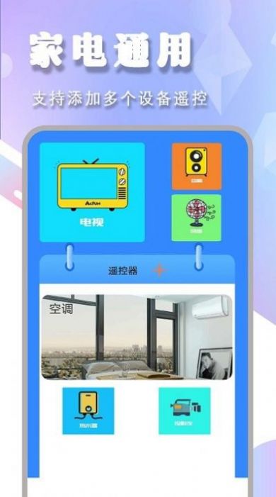 空调电视家电遥控器盒子截图1