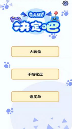 大轉(zhuǎn)盤做決定截圖2
