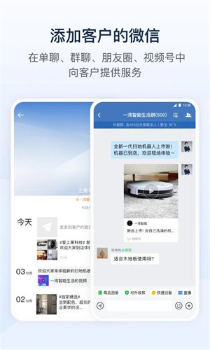 企業(yè)微信政務版截圖1