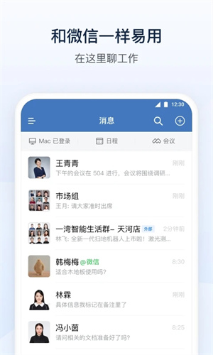 企業(yè)微信政務版截圖3