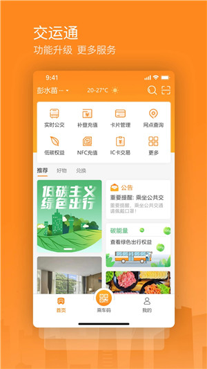 交运通乘车码  截图2