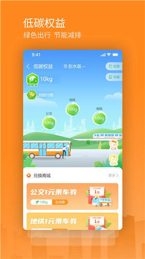 交运通乘车码  截图3