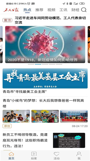 工人日報(bào)電子版截圖2
