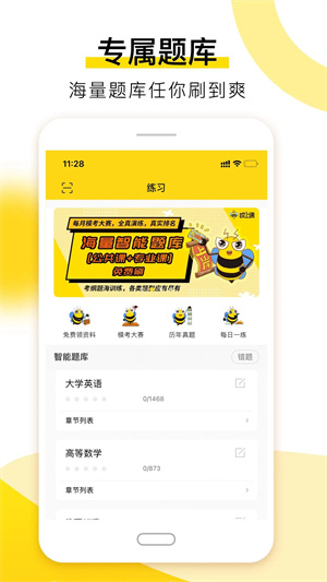 哎上課專(zhuān)升本  截圖0