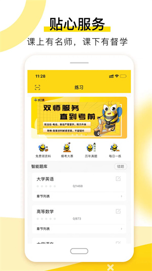 哎上課專(zhuān)升本  截圖2