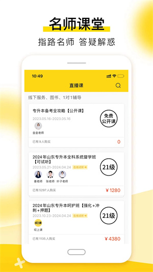 哎上課專(zhuān)升本  截圖3