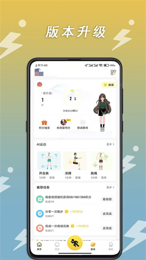 小步點校園跑作弊最新版截圖0