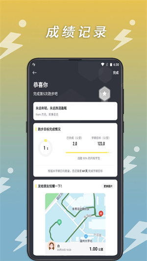 小步點校園跑作弊最新版截圖3