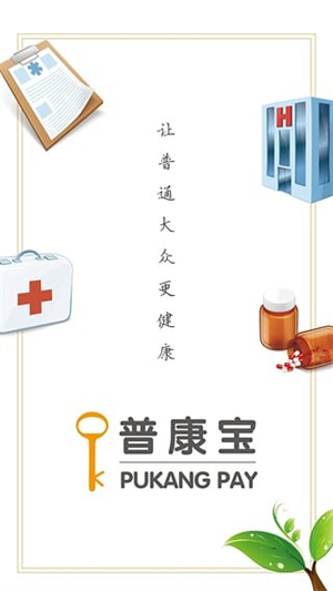 普康寶  截圖4