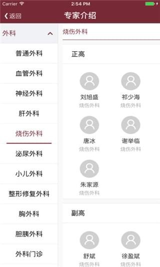 掌上中山一院醫(yī)護(hù)版截圖0