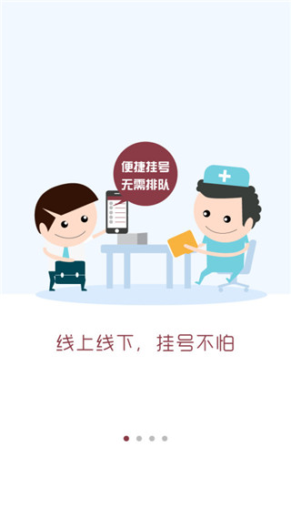掌上中山一院醫(yī)護(hù)版截圖2
