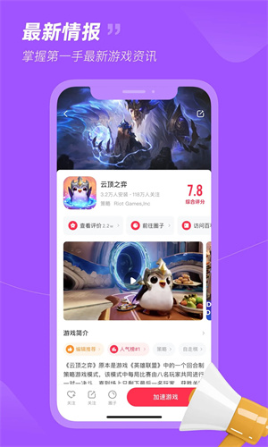 小黑盒加速器手机版截图0