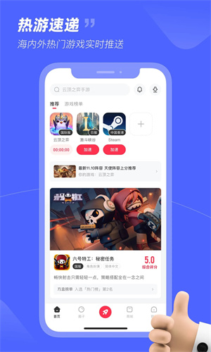 小黑盒加速器手机版截图1