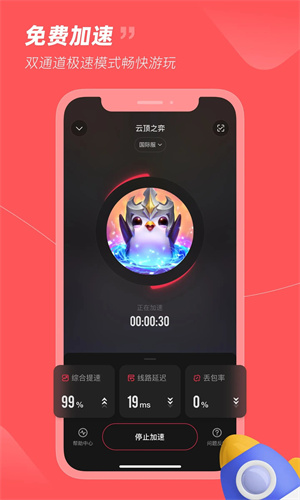 小黑盒加速器手机版截图3