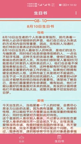 生辰助手截图0