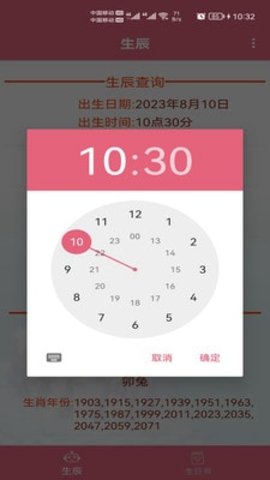 生辰助手截图2