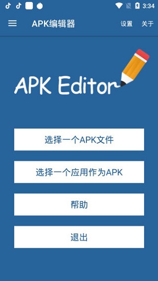 apk编辑器专业汉化版截图2