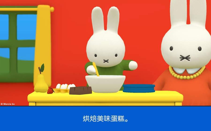 米菲的世界完整版截圖0