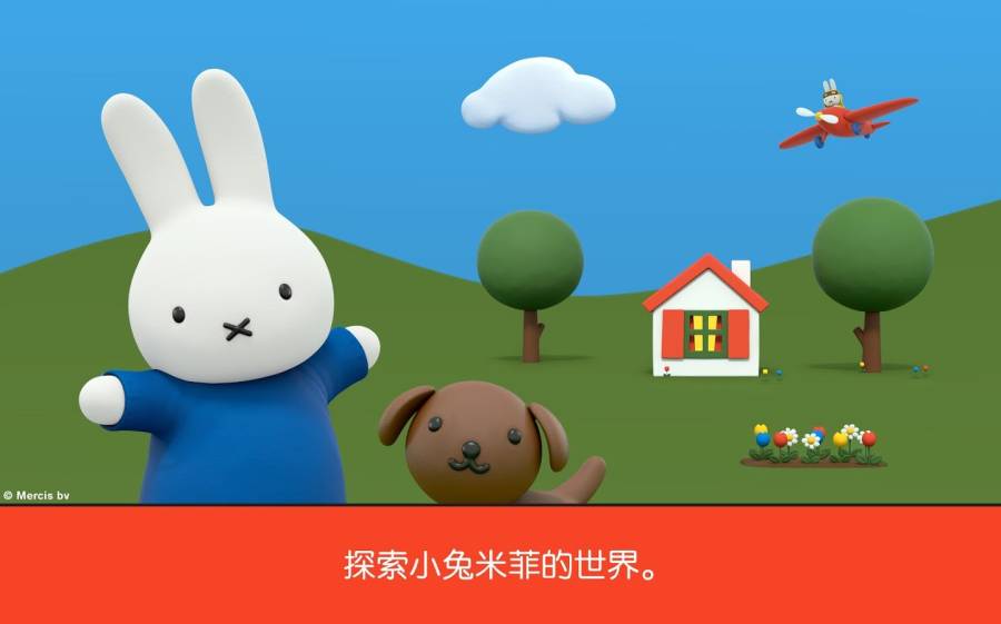 米菲的世界完整版截圖3