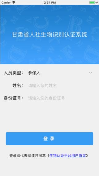 甘肅人社認(rèn)證最新版截圖0