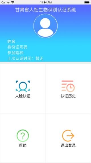 甘肅人社認(rèn)證最新版截圖3