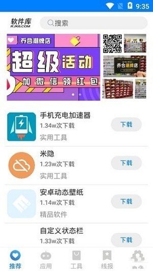 吉吉軟件庫截圖2