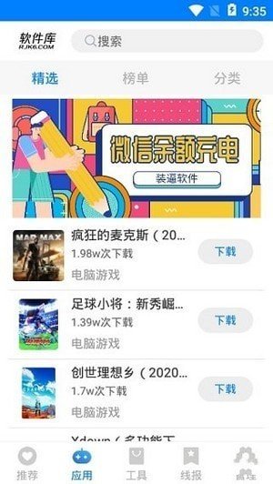 吉吉軟件庫截圖1