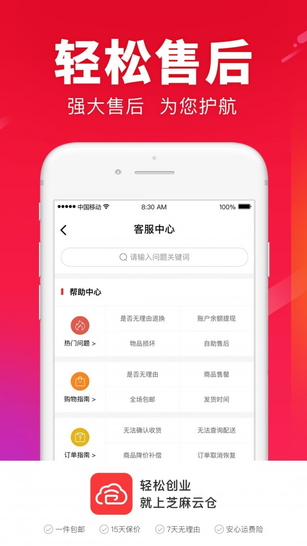 芝麻云倉(cāng)截圖1