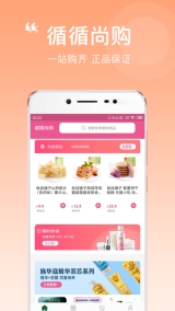 循循尚購(gòu)截圖2
