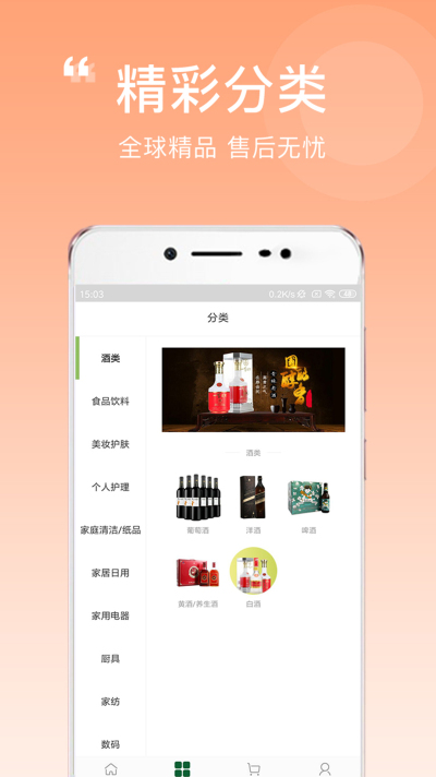 循循尚購(gòu)截圖3