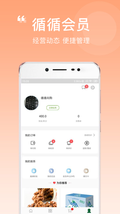 循循尚購(gòu)截圖1
