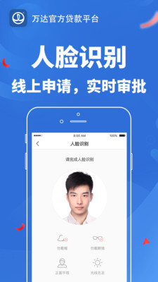 万达贷截图0
