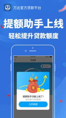 万达贷截图1