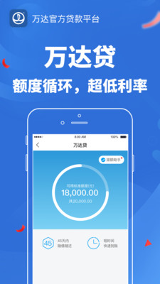 万达贷截图2