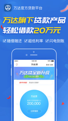 万达贷截图3