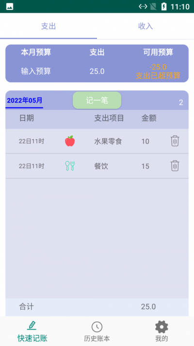 旺财小白记账截图2