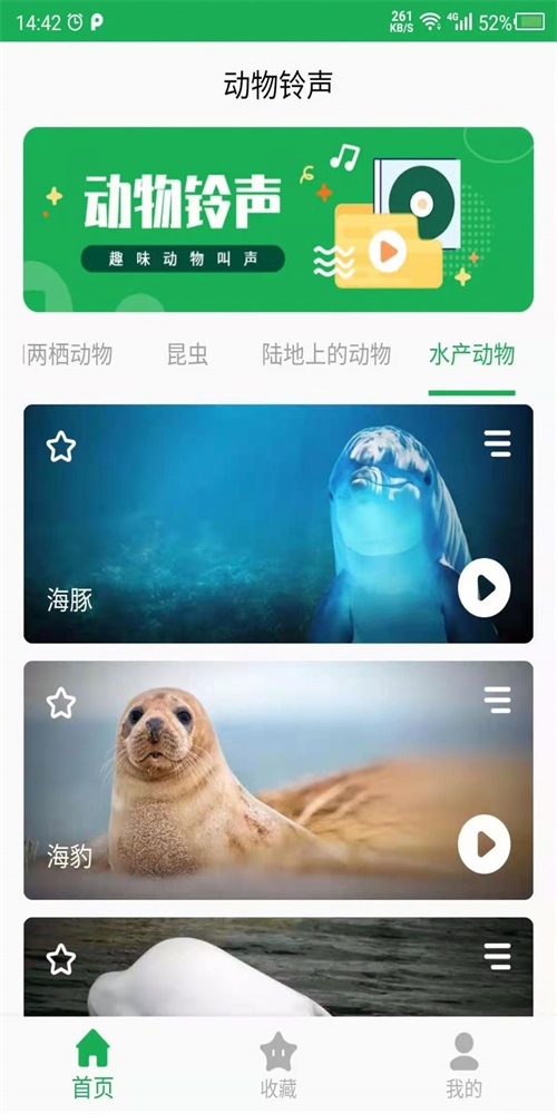 动物叫声之家截图0
