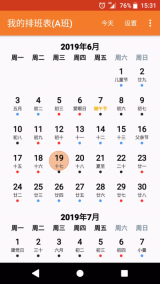 我的排班表截圖2