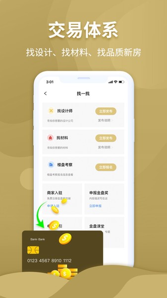 金盘网房产截图0