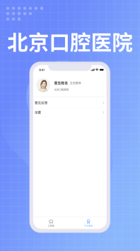 北京口腔医院医生端截图0