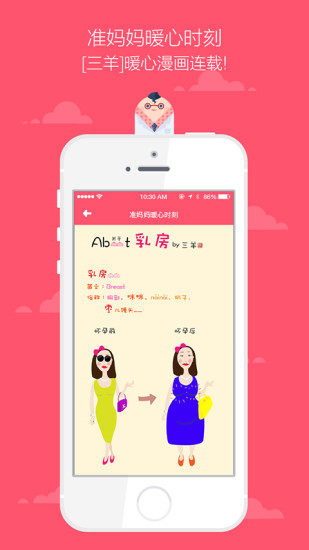 胎动随心记截图2