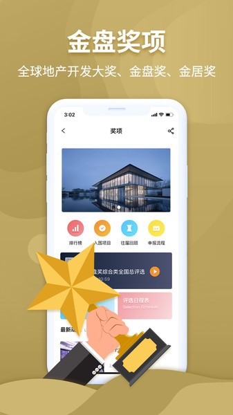 金盘网房产截图2