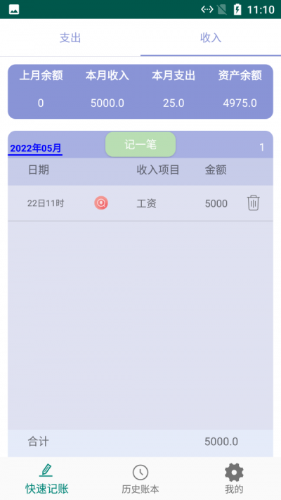 旺财小白记账截图0