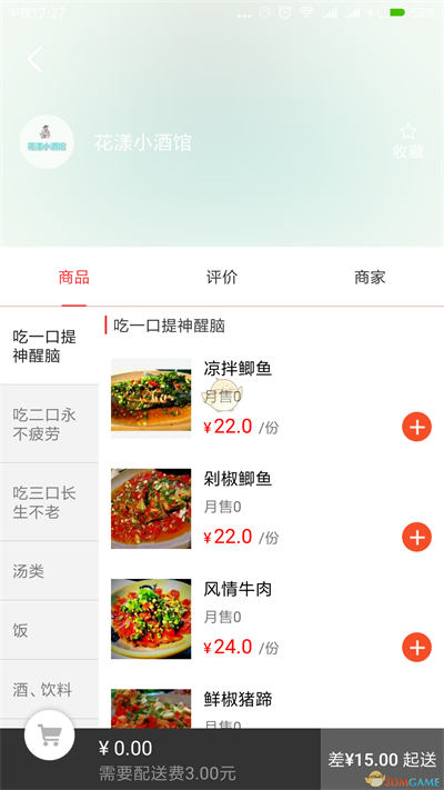飞鸟到家截图1