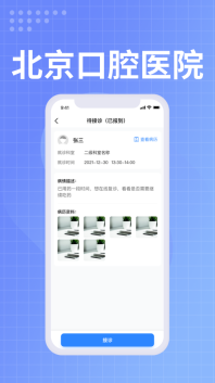 北京口腔医院医生端截图1