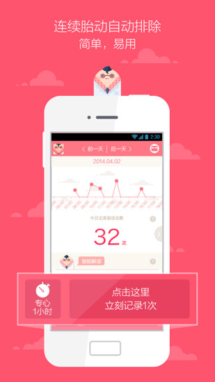 胎动随心记截图1