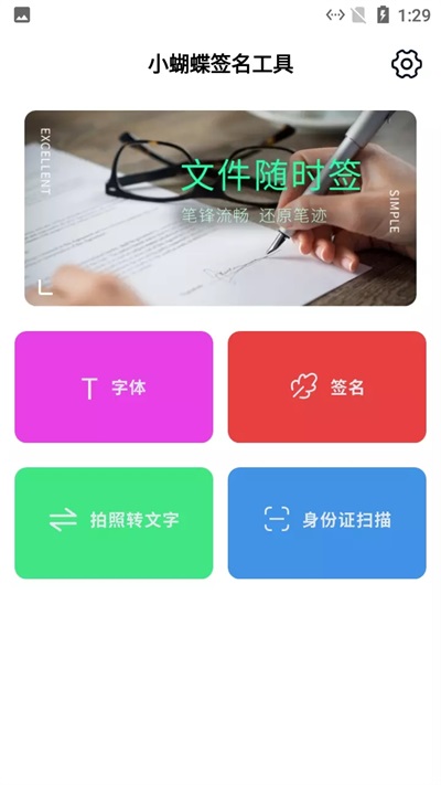 小蝴蝶签名工具截图2