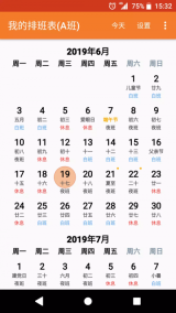我的排班表截圖0