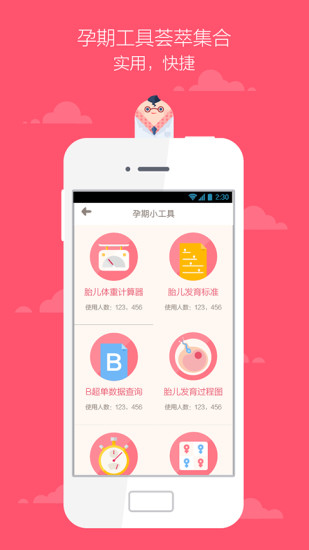 胎动随心记截图0