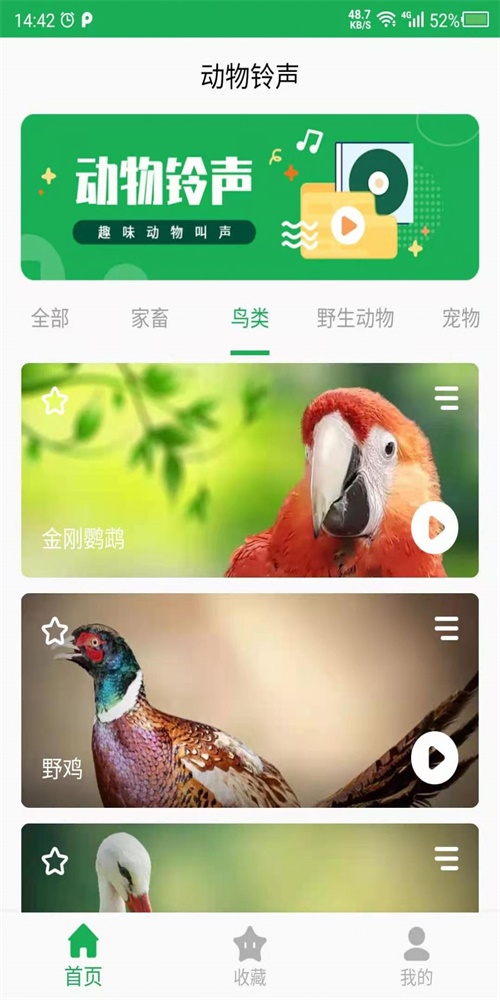 动物叫声之家截图1
